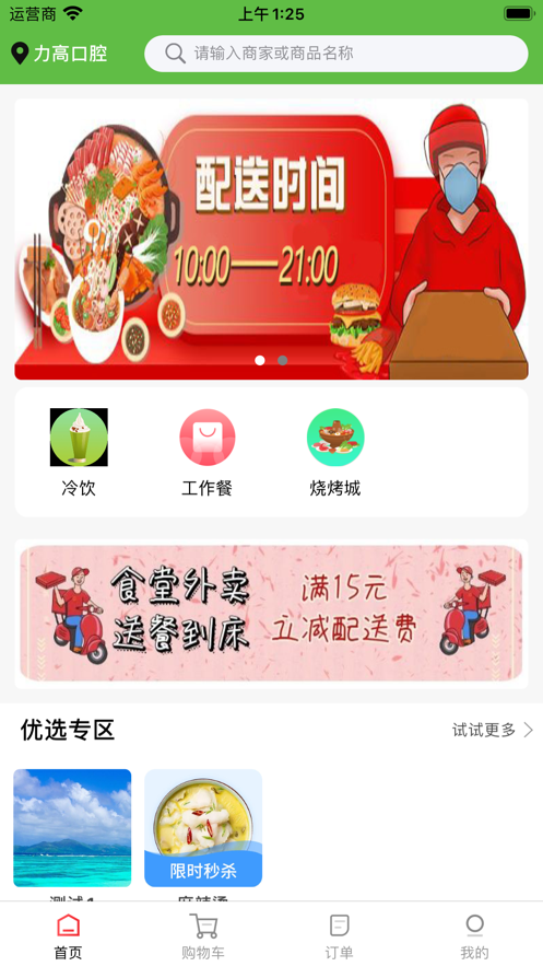 风驰外卖截图