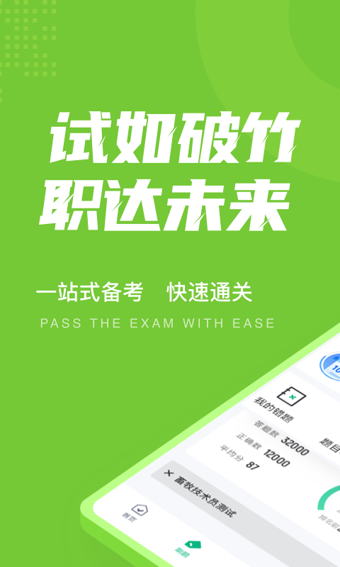 畜牧技术员考试聚题库截图
