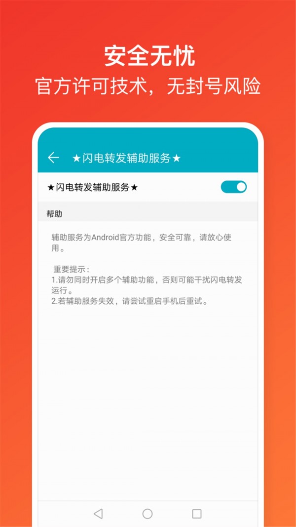 闪电转发截图