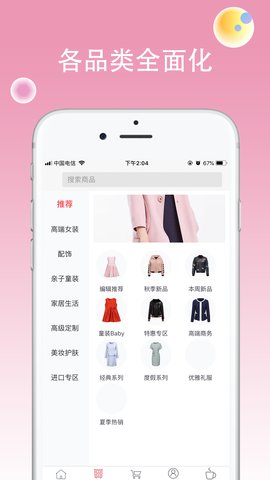 影儿商城截图
