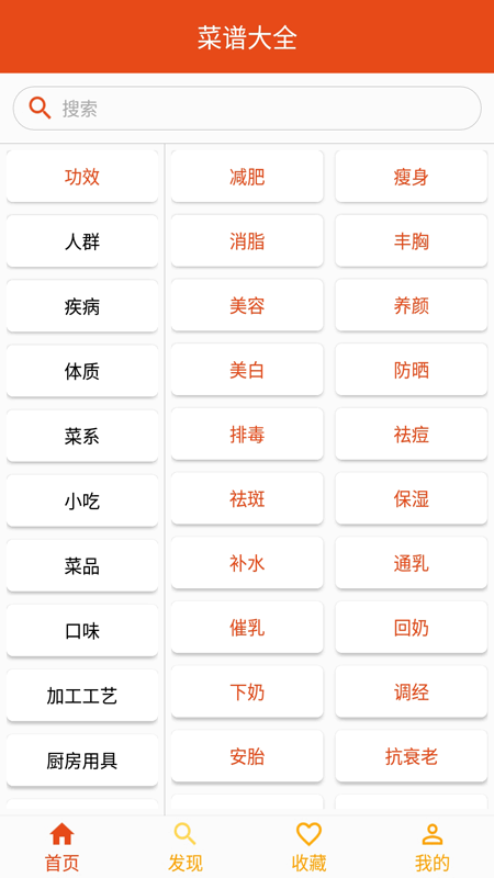 小厨房菜谱截图