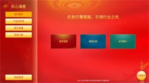 红心海星截图