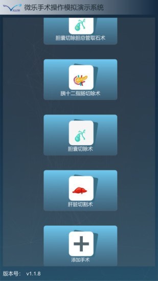 微乐医学操作模拟演示系统截图