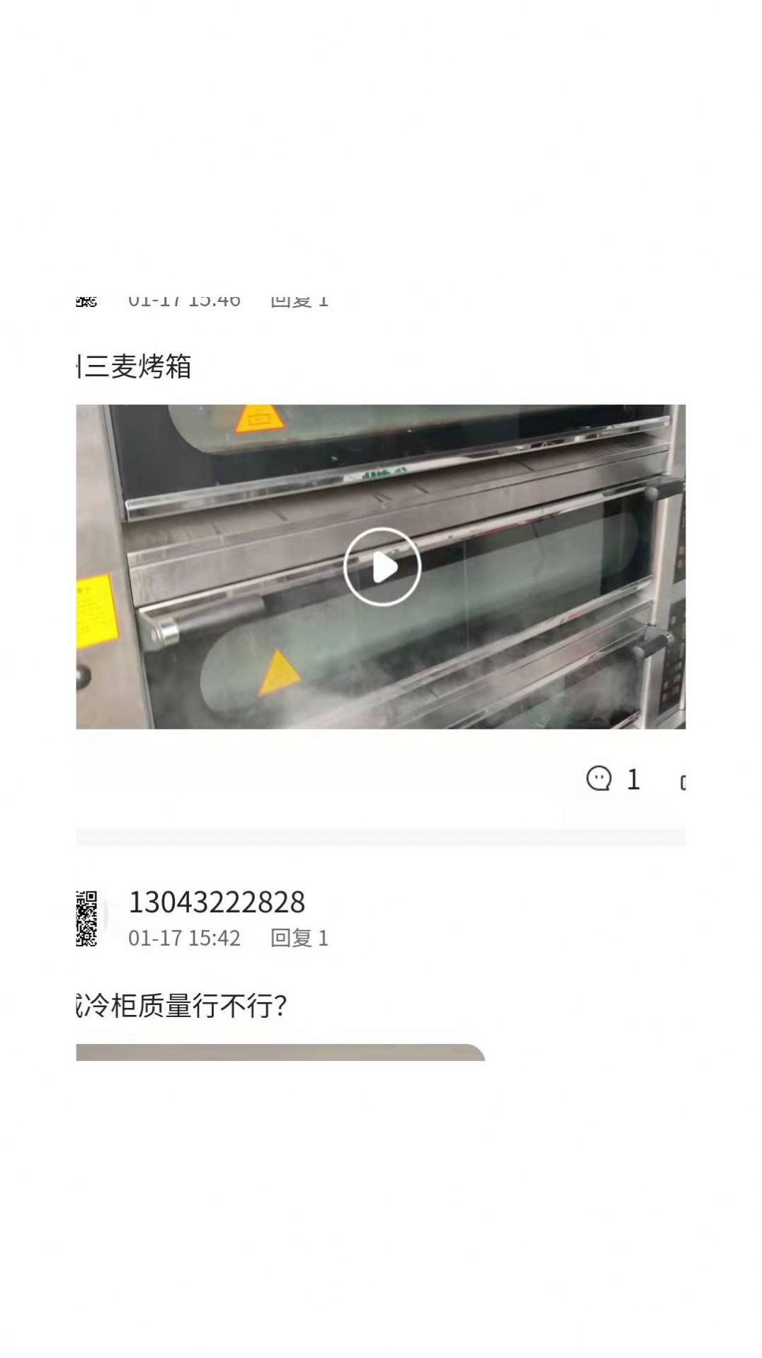 烘焙者之家截图