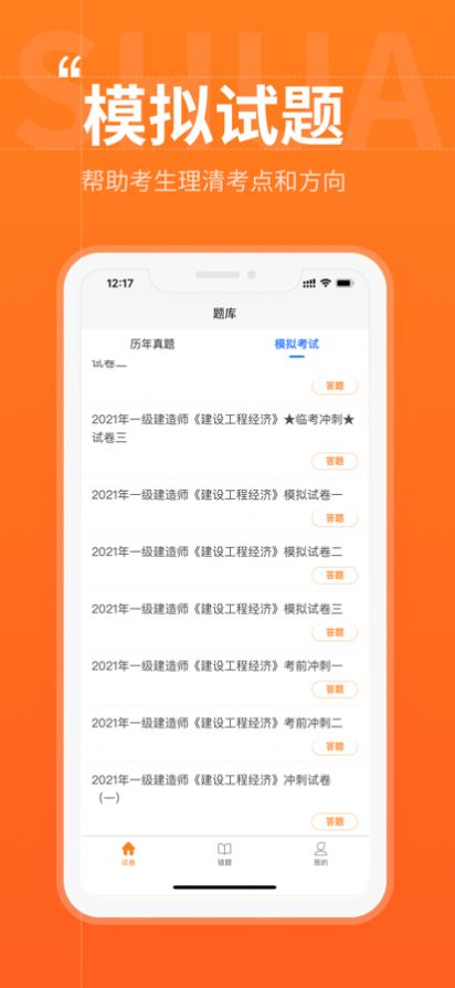刷题汇截图