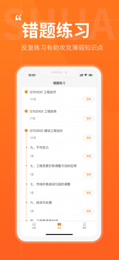 刷题汇截图