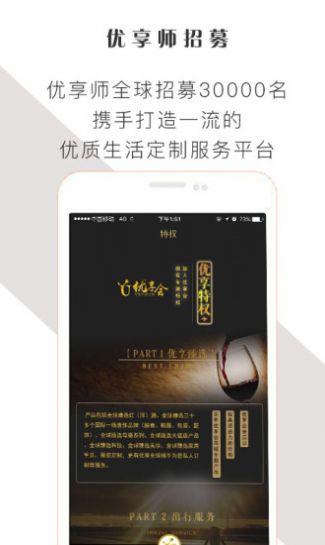 优享会截图