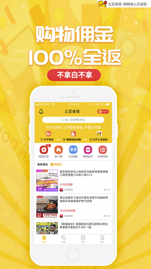 土豆省钱截图