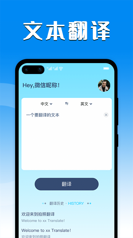 英汉互译翻译器截图