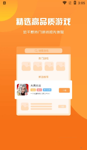 指尖游匣截图