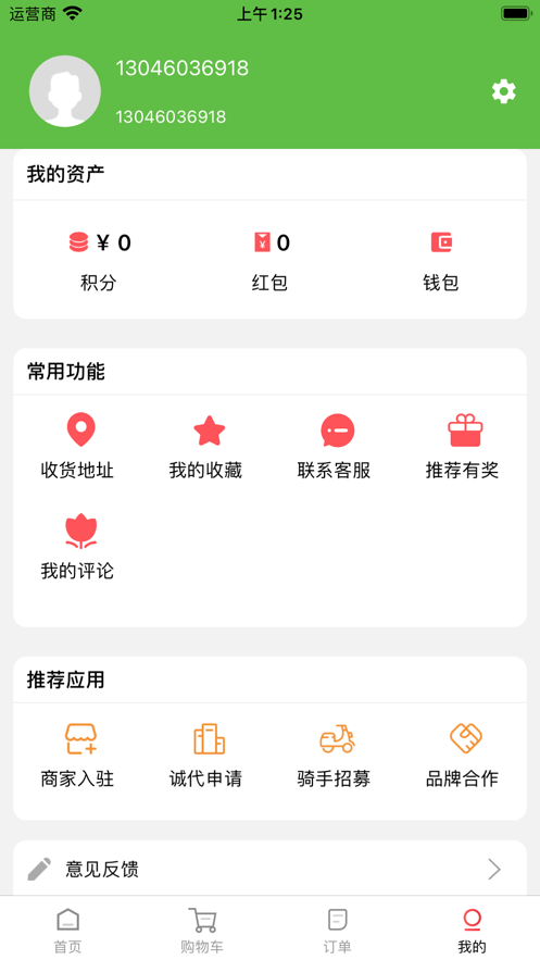 风驰外卖截图