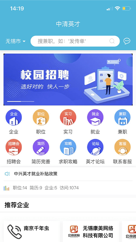 中清英才截图