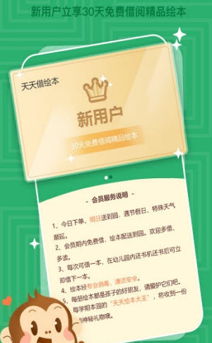 天天借绘本截图