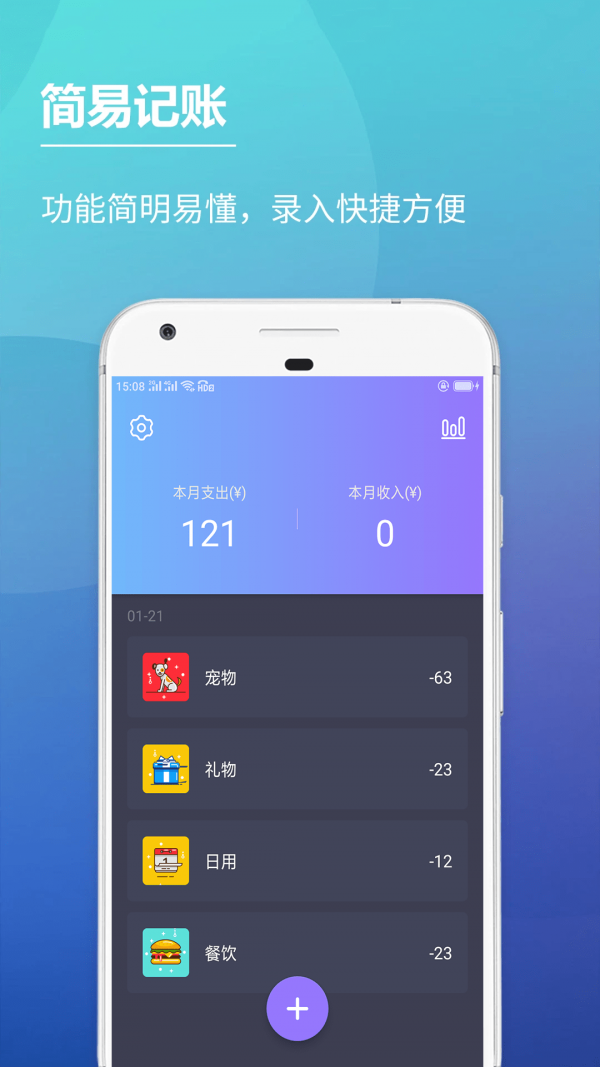 随心记账本app截图