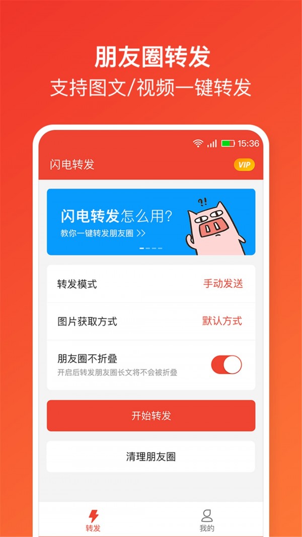 闪电转发截图