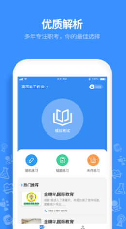 特工达人截图