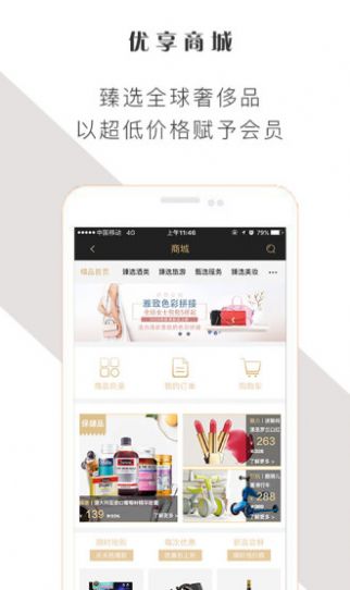 优享会截图