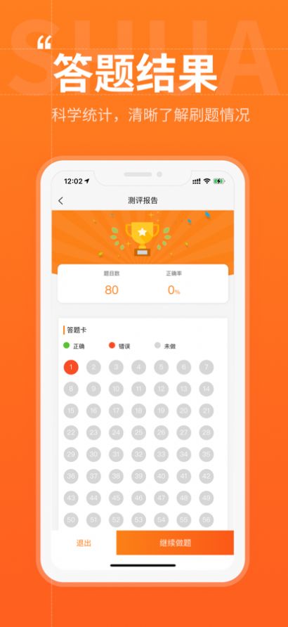 刷题汇截图