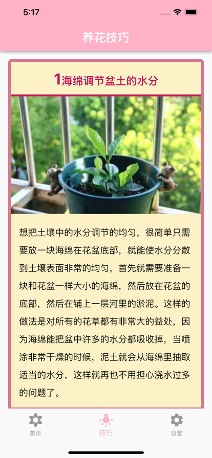 花开日记截图