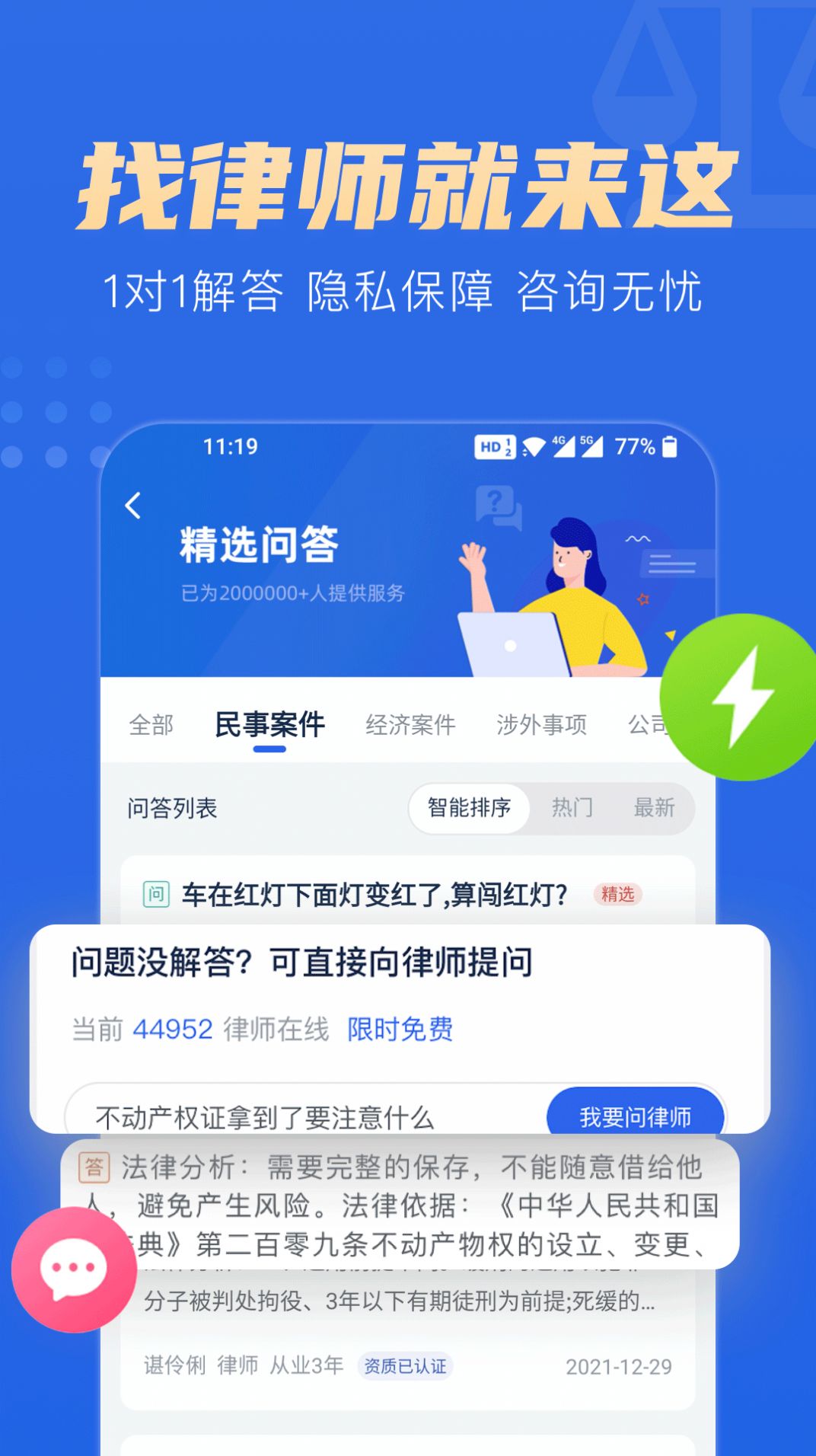 胜诉律师截图