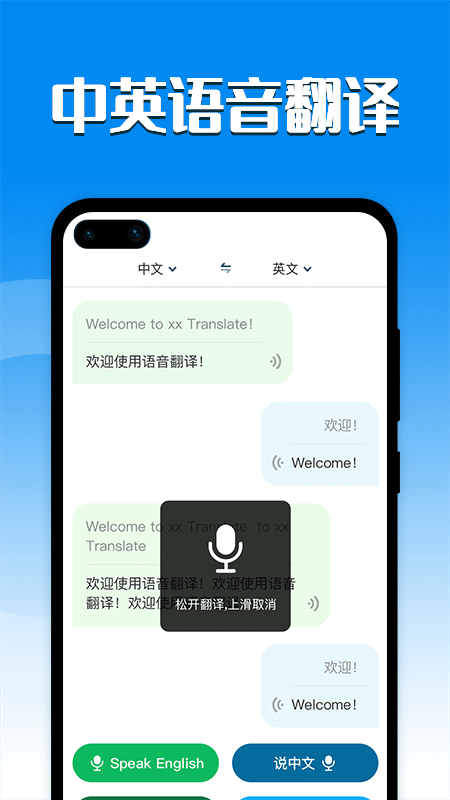 英汉互译翻译器截图