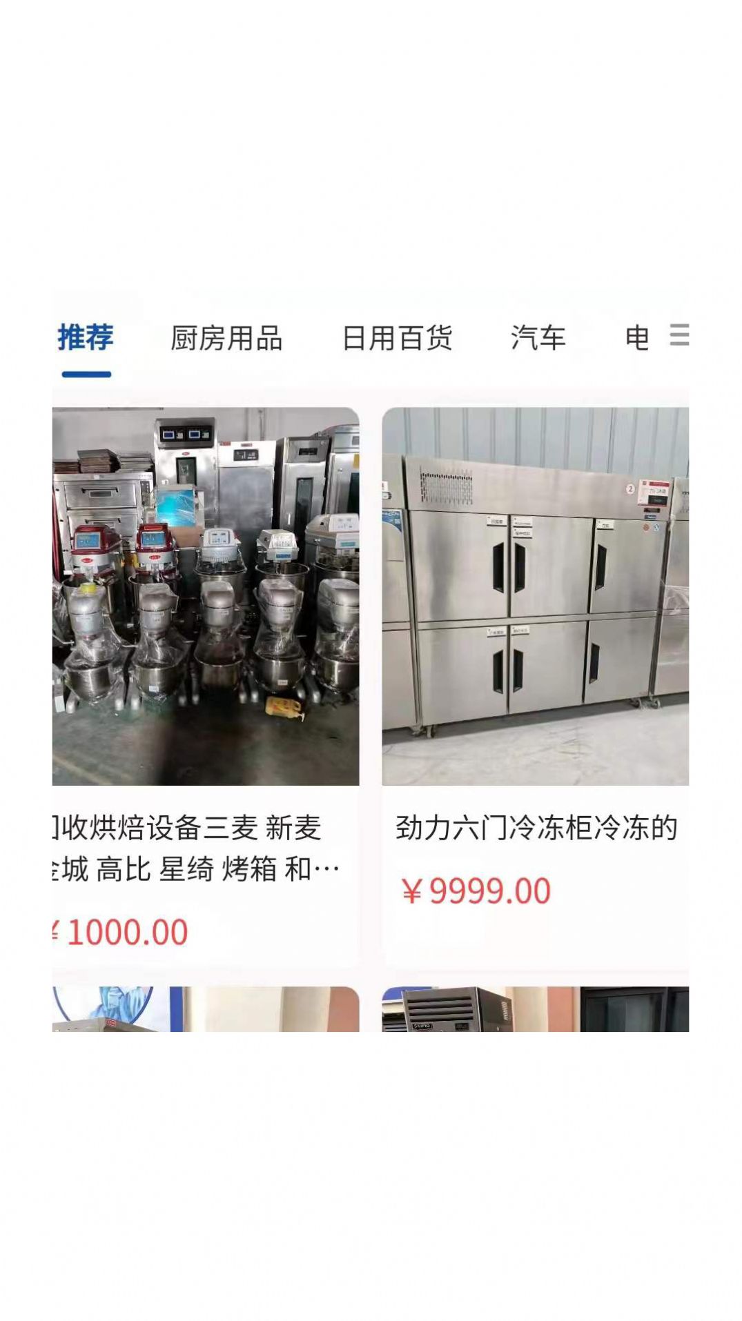 烘焙者之家截图