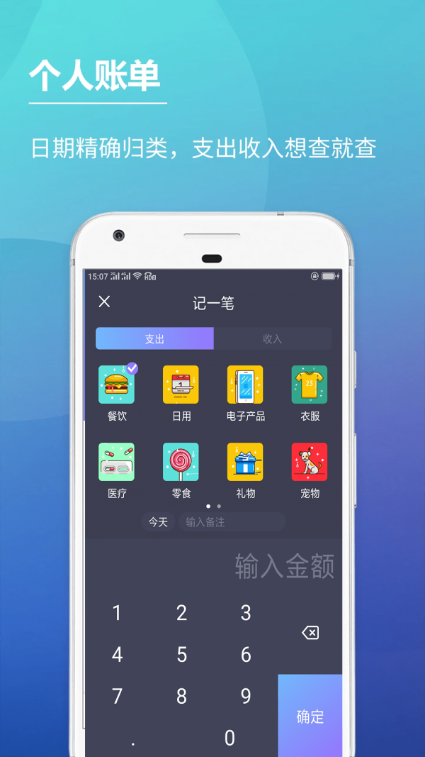 随心记账本app截图