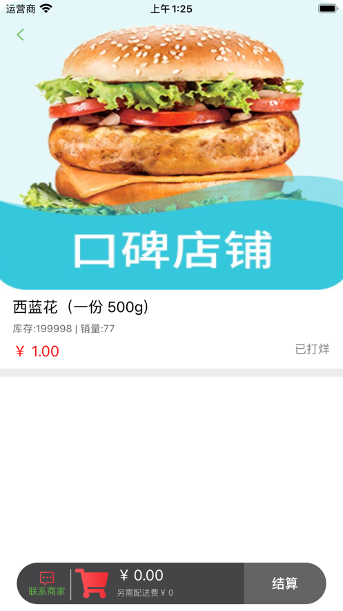 风驰外卖截图