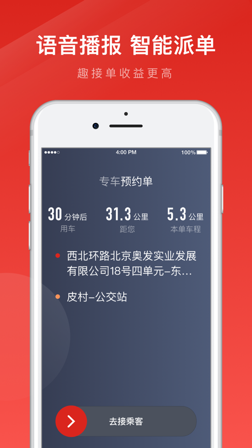 犇犇司机端app截图