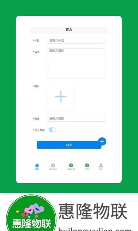 惠隆物联截图