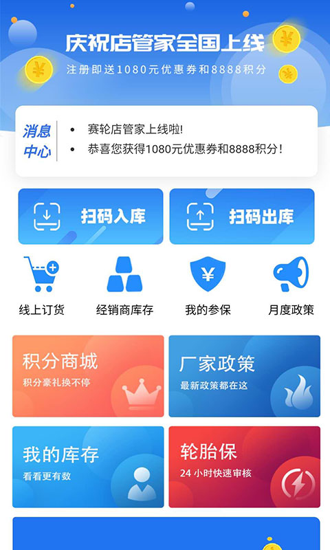 耀灵店管家截图