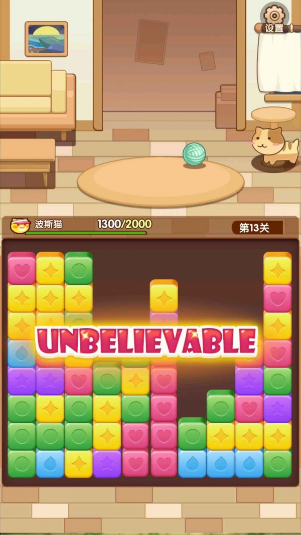 猫咪爱消消截图