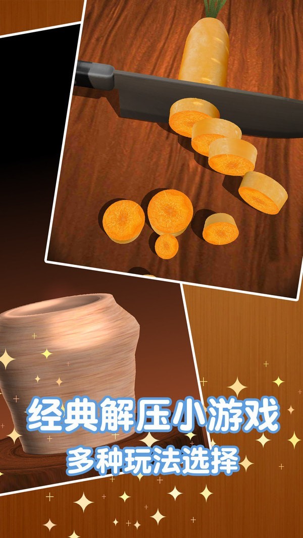 解压达人单机截图