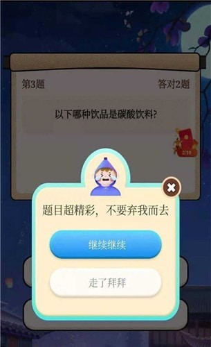 答题赚红包截图