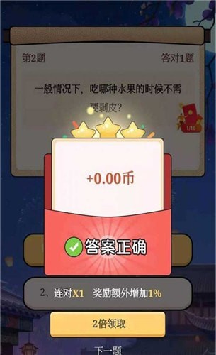 答题赚红包截图