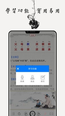 国学启蒙合集截图