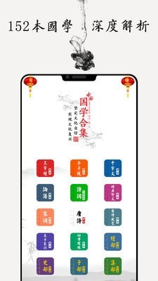 国学启蒙合集截图