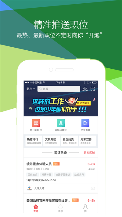 香聘