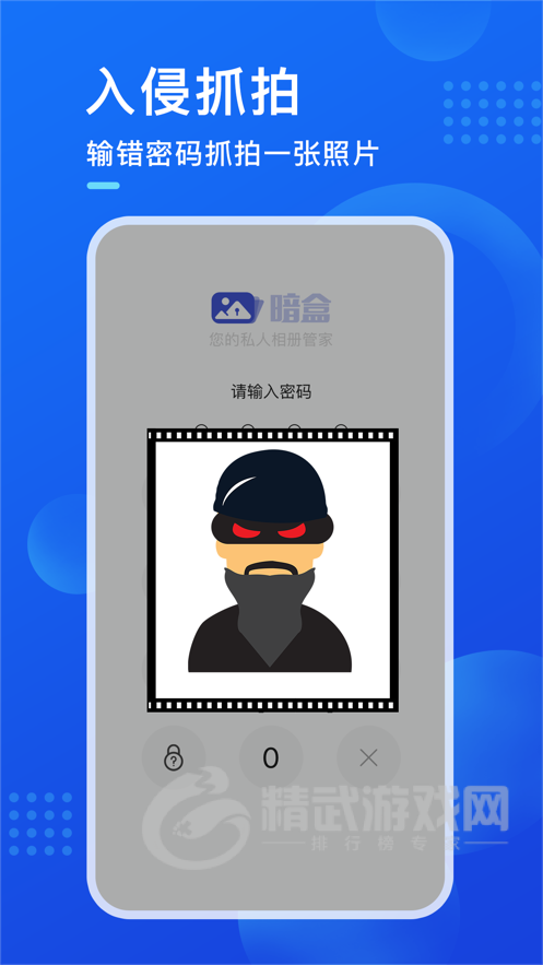 暗盒app