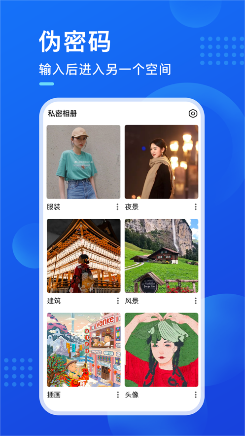 暗盒app截图