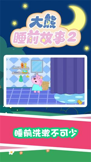 大熊睡前故事2app下载-大熊睡前故事2免费版下载v1.0.0