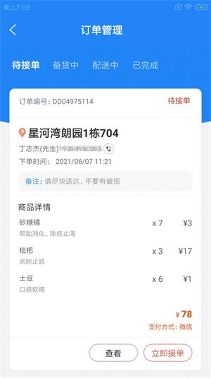 迎蔬店管云app下载安装-迎蔬店管云免费手机版下载v1.0.0