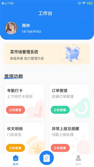 迎蔬店管云app下载安装-迎蔬店管云免费手机版下载v1.0.0