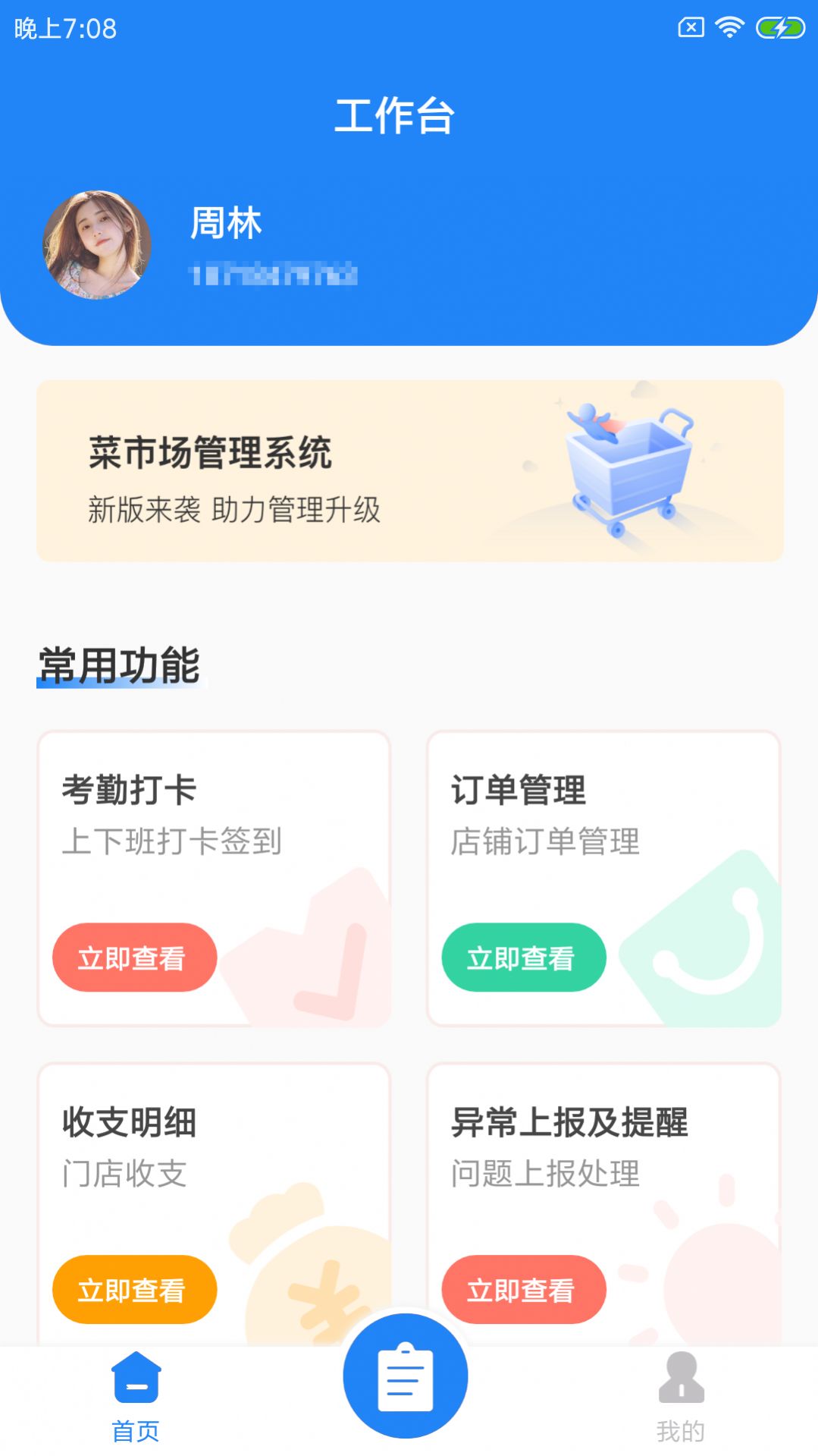 迎蔬店管云截图