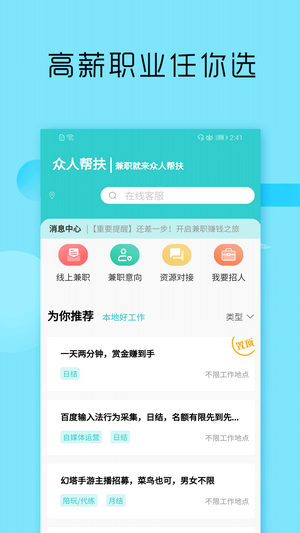 兼职酷截图