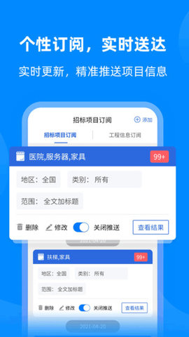 采招网截图