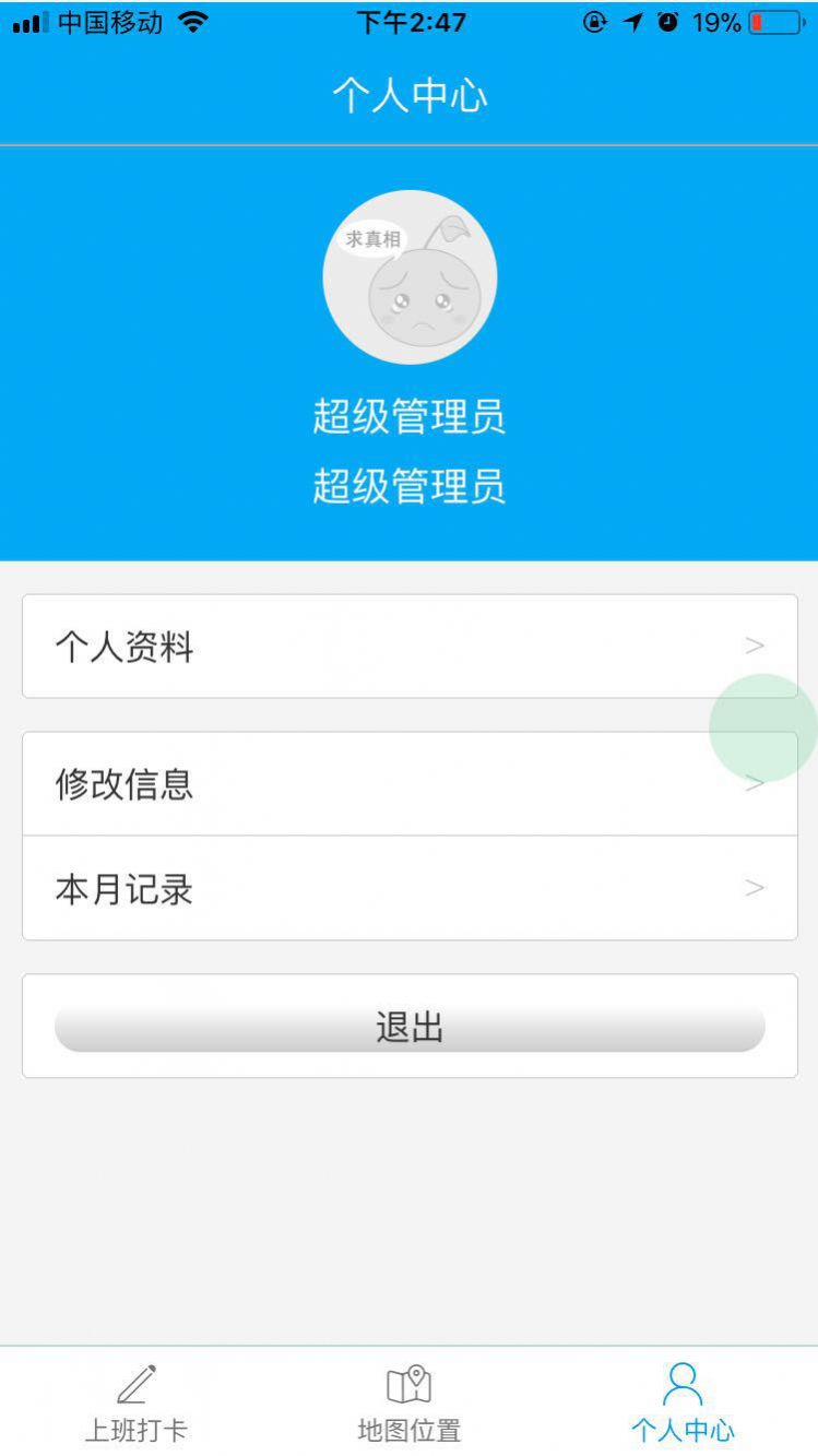 博科易考勤截图