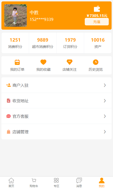 圆圣商城软件截图