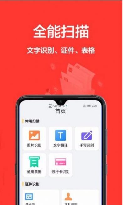 扫描仪王截图
