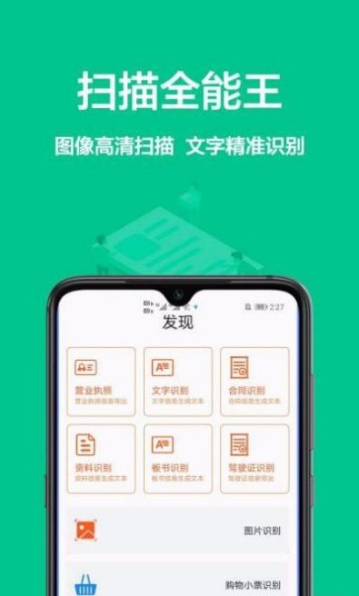 扫描仪王截图